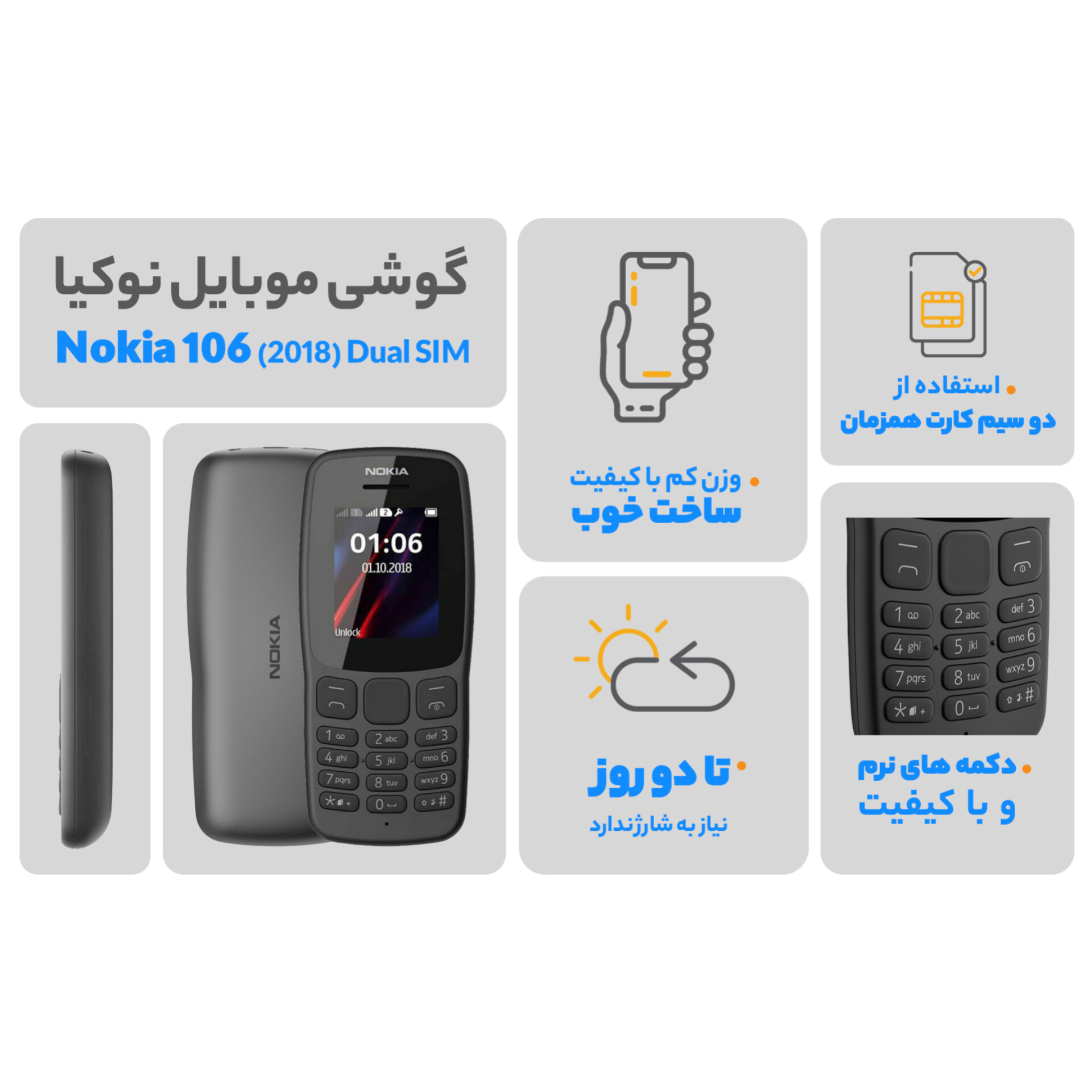 گوشی نوکیا مدل 106 ظرفیت ۴ مگابایت دو سیم‌ کارت مدل 2018